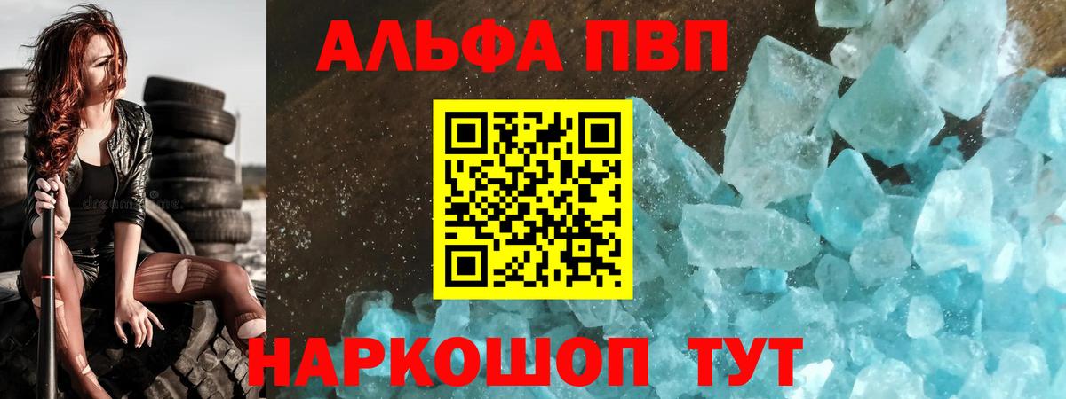 A-PVP Crystall Красноуфимск