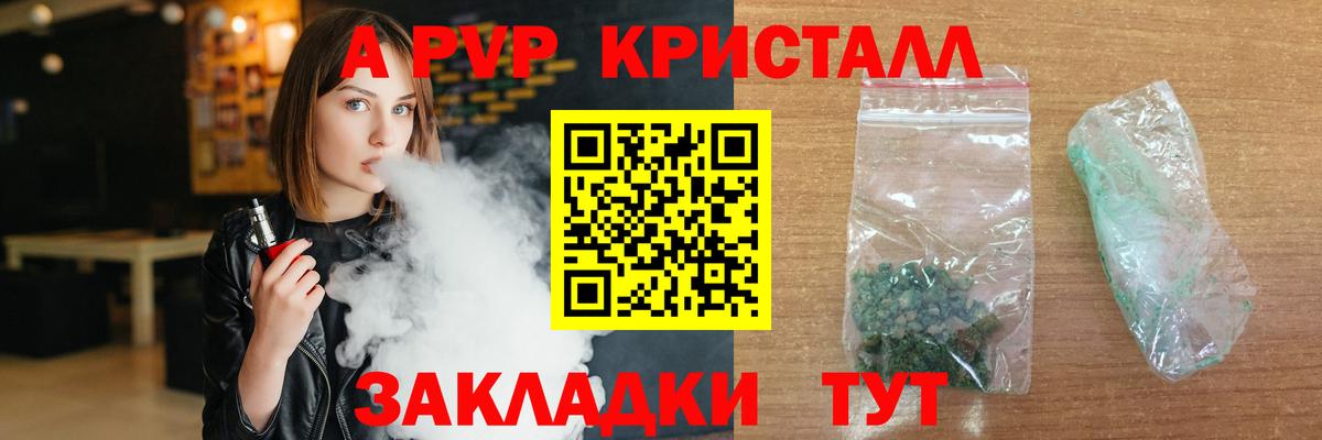 Alpha-PVP кристаллы  Вход с VPN  как найти   Красноуфимск 