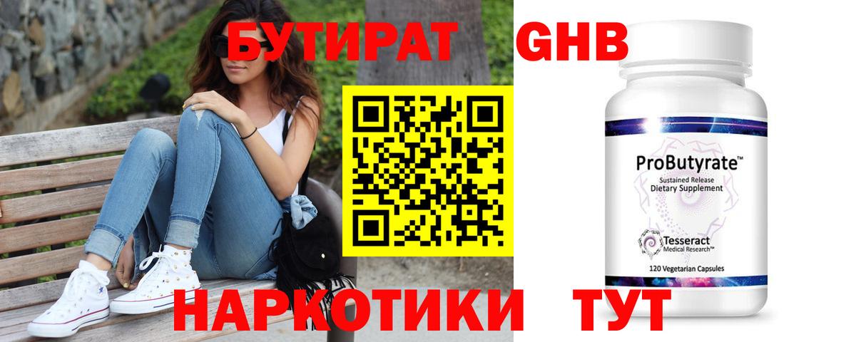 Красноуфимск  БУТИРАТ GHB  БУТИРАТ  Вход с VPN 