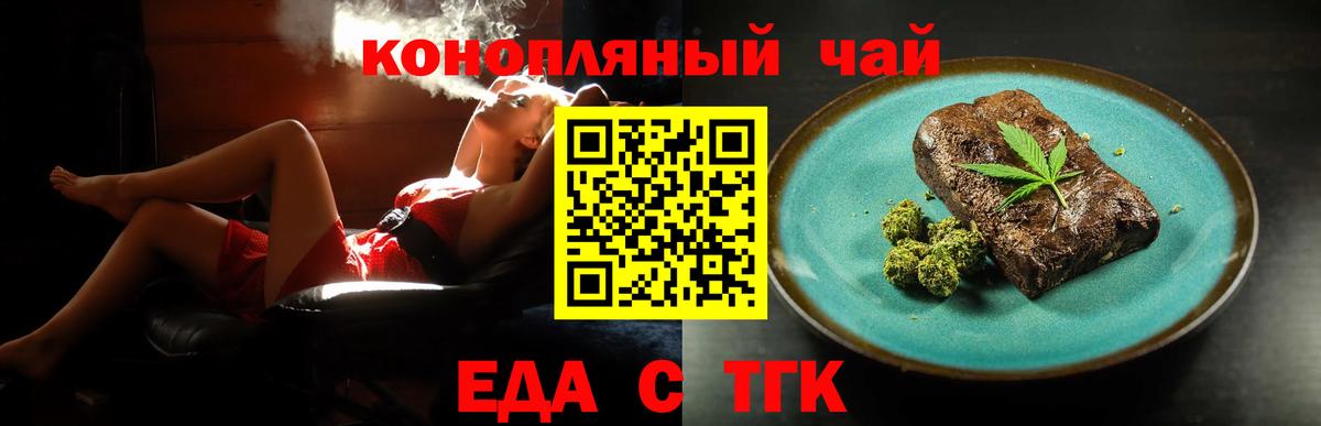 Красноуфимск  Еда ТГК конопля  Вход с VPN 