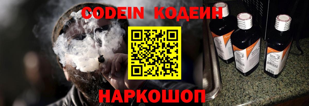 Кодеин напиток Lean (лин) Красноуфимск