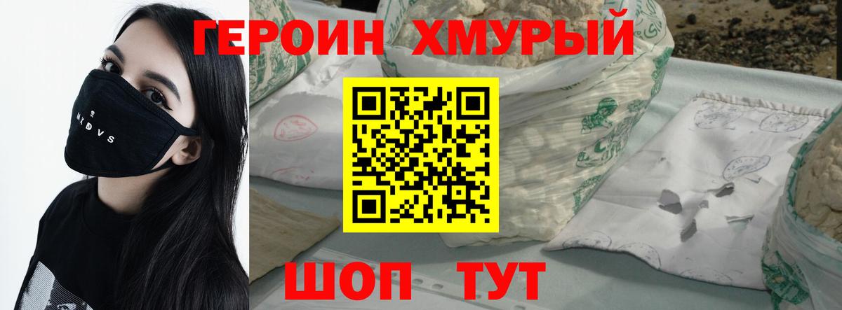 Героин  Вход с VPN  Красноуфимск  ГЕРОИН хмурый 