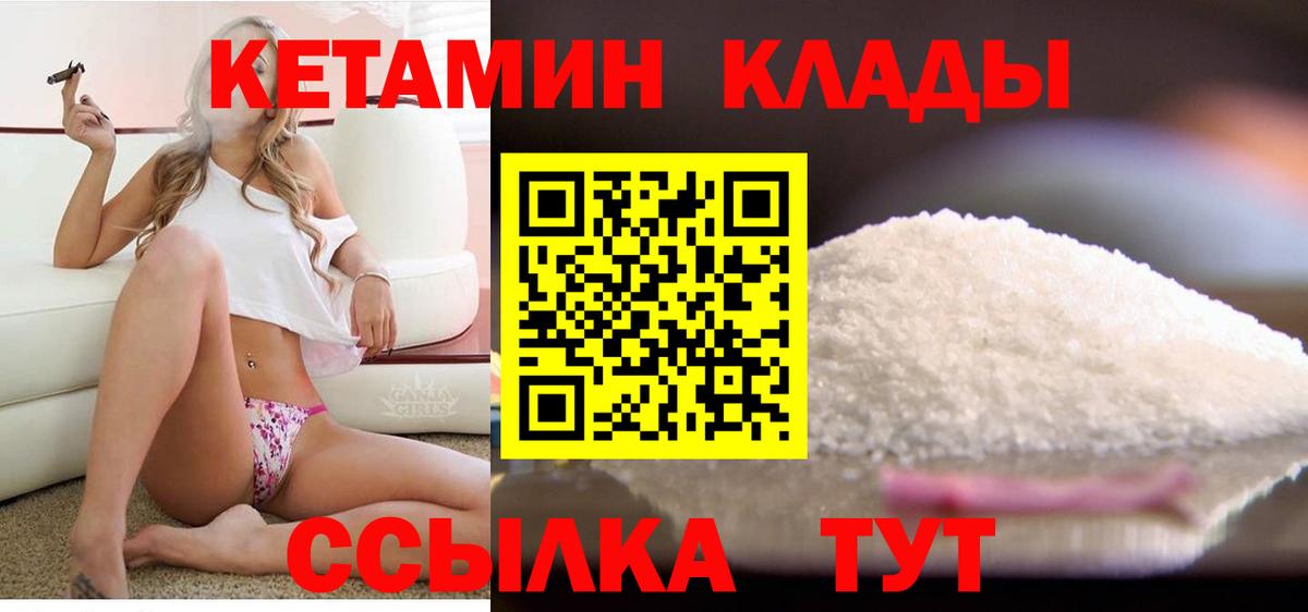 КЕТАМИН VHQ  Вход с VPN  Красноуфимск 