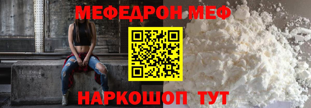 МЯУ-МЯУ mephedrone  Меф  Меф  МЯУ-МЯУ мяу мяу  Красноуфимск  Вход с VPN 