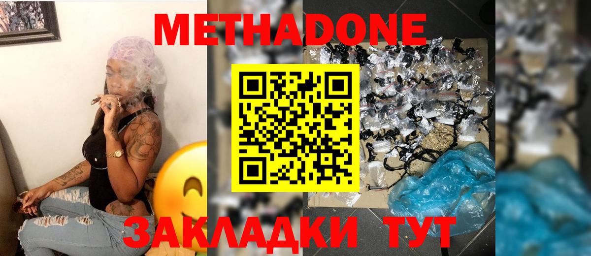 Метадон кристалл Красноуфимск